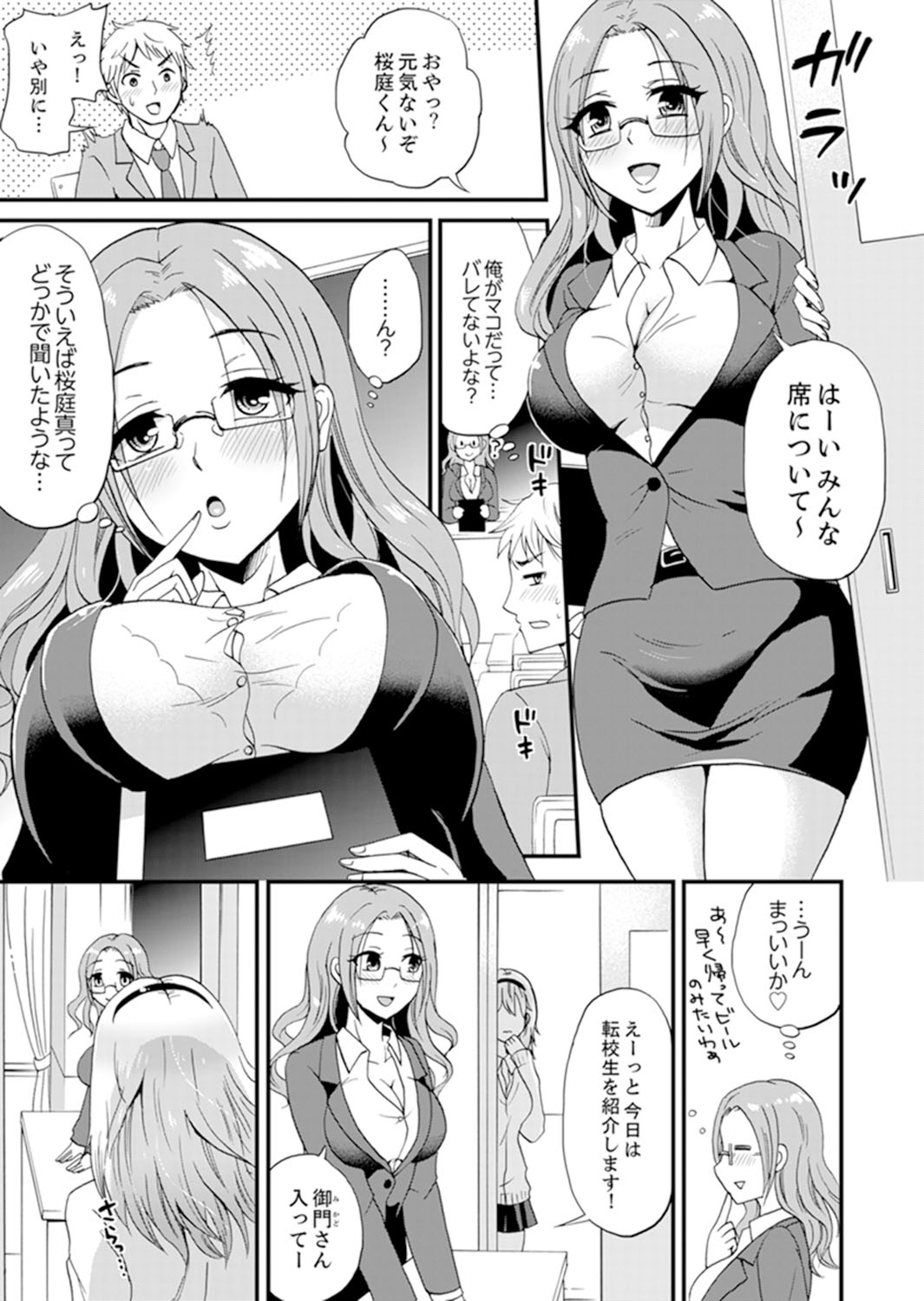 [Takayama Non] Joshi Senyou Share House de Kawari ban ko Ecchi dekiru no wa Ore dake. [Kanzenban] page 45 full