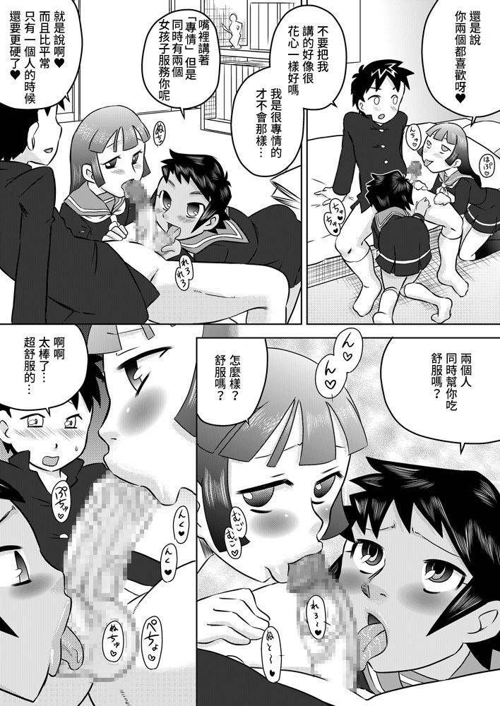 [Calpis Koubou] Nichijou-teki Oshaburi Moyou | 日常口交光景 [Chinese][青少年純潔協會漢化組][Digital] page 17 full