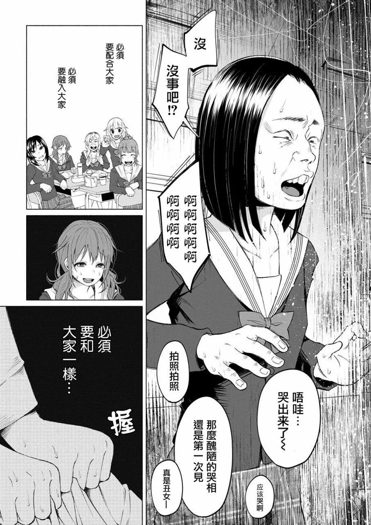 [Shiruka Bakaudon] Kimi ni Aisarete Itakatta Vol. 1 [Chinese] page 14 full