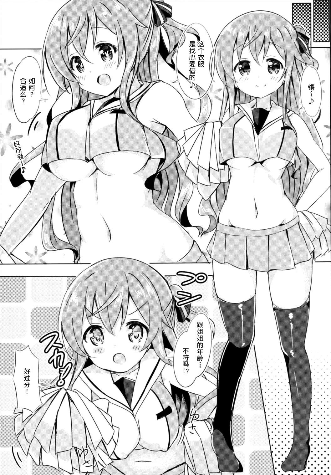 (COMIC1☆10) [0000 (Akito.)] Moka Onee-chan to Ofuro (Gochuumon wa Usagi Desu ka?) [Chinese] [脸肿汉化组] page 17 full