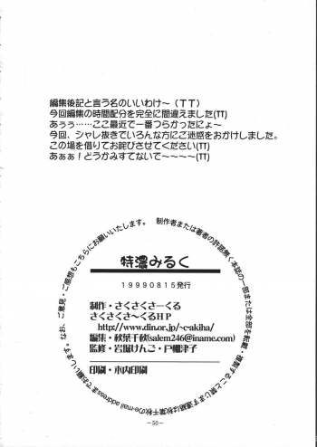 [Saku Saku Circle] Tokunou Milk (yaoi) - page 49