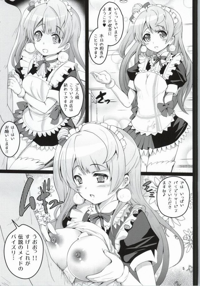 (C86) [ARE (Kashi, Cheru)] ことりちゃんちゅんちゅん (Love Live!) page 2 full