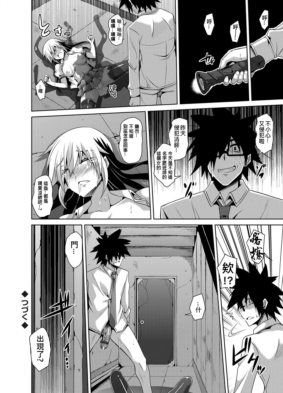 [Nikusoukyuu] Gakuen Ingu Kyouiku ~ Ayashii Dougu de Bishoujo o Choukyou Sanmai Ch.1-2 [Chinese] [Den個人漢化] [Digital] page 36 full