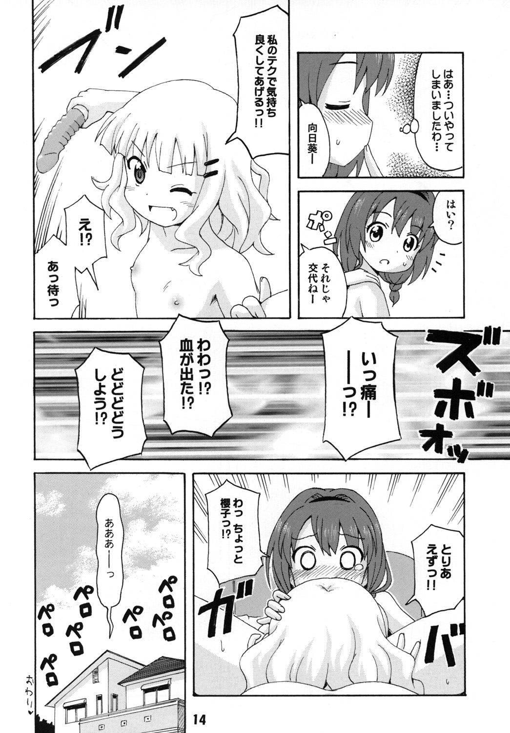 (C82) [Shinohara Heavy Industry (Various)] SakuHimax (YuruYuri) page 13 full