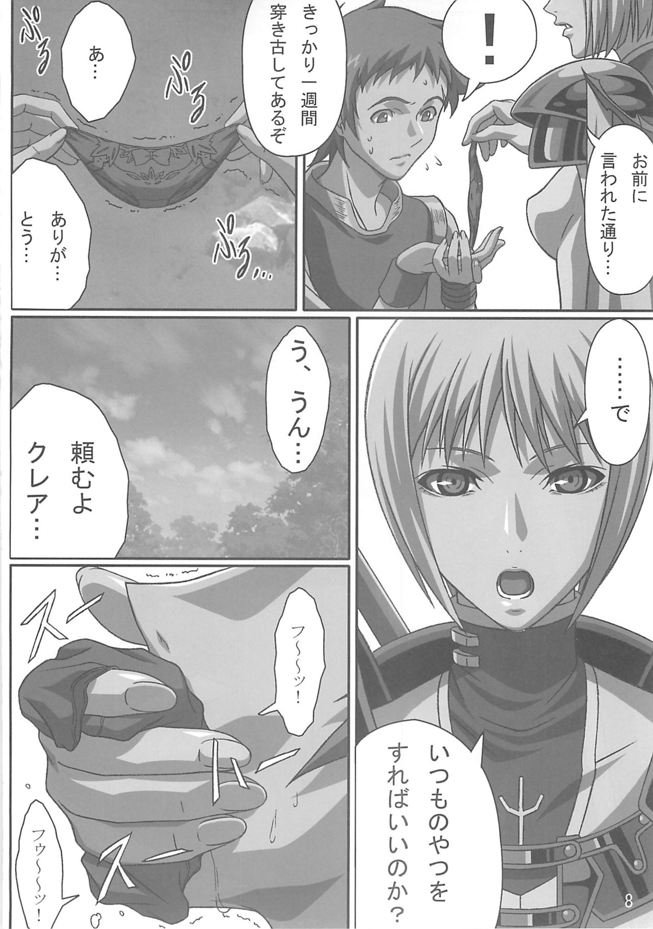 (C72) [LOST RARITIES (Takapiko)] INDUSTRIAL (Claymore) page 7 full