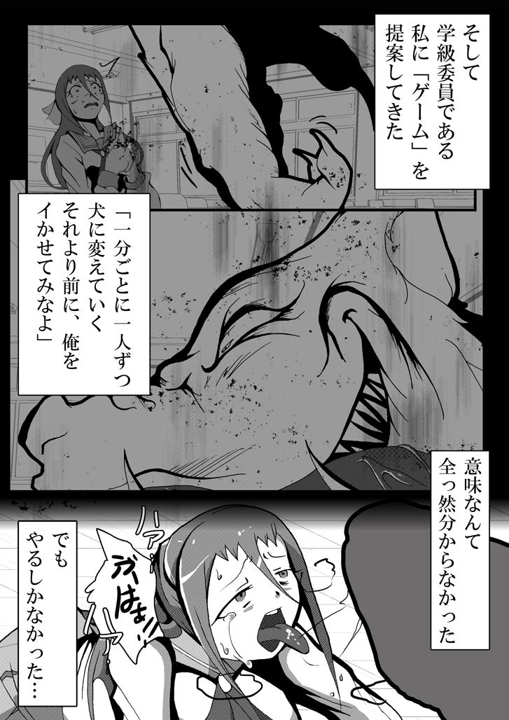 【TF漫画】戌神惨 第二話『雌犬学級』 page 5 full