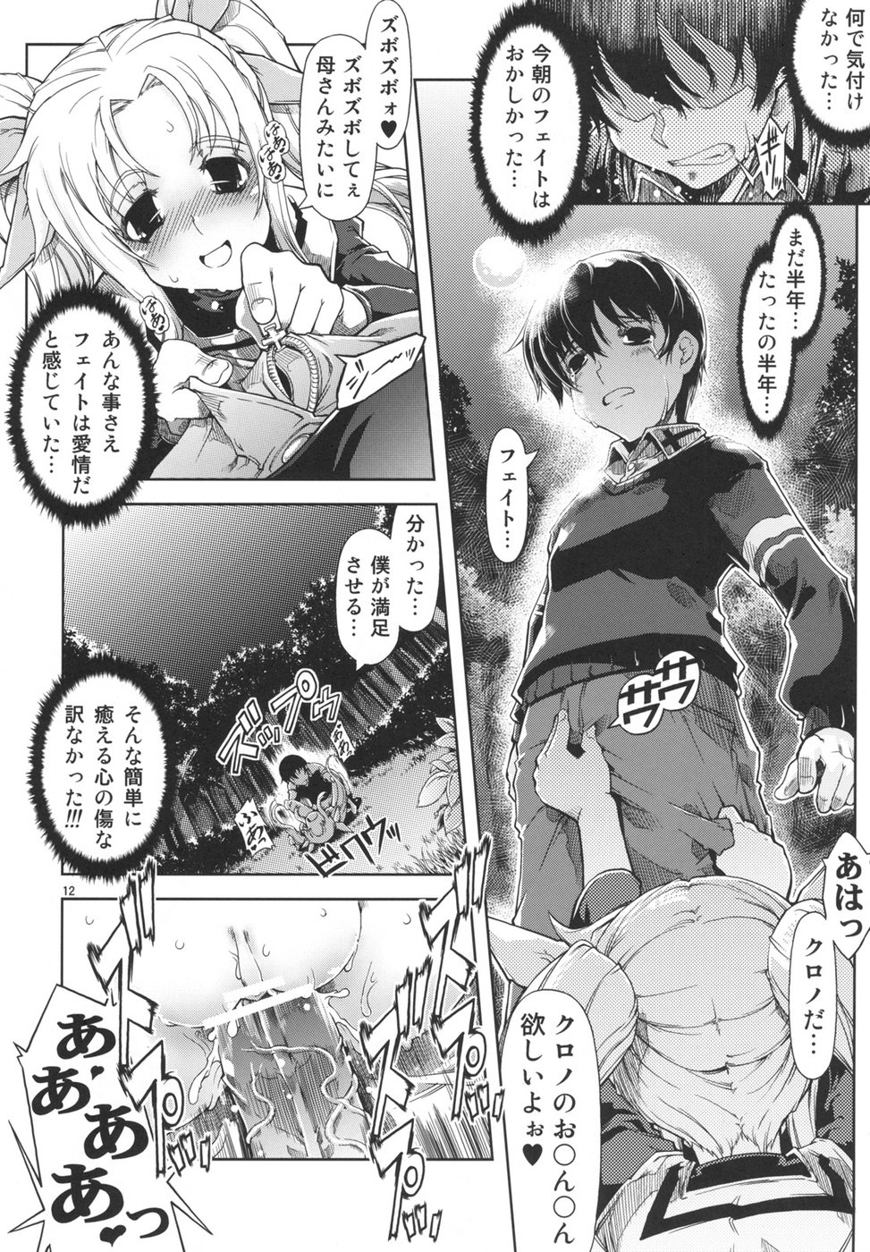 (C74) [Happy Man (Suzuki Kyoutarou)] Unhappy Girl b/12 (Mahou Shoujo Lyrical Nanoha A's) page 11 full