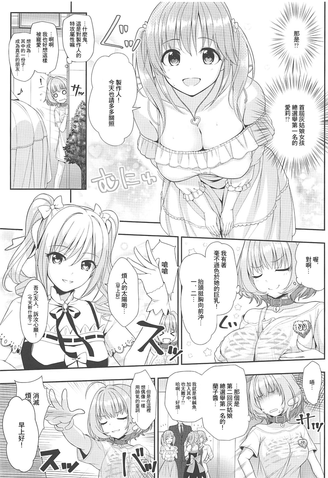 (C96) [Chocolate Pepper. (Nomura Teruya)] SUKO + SUKO (THE iDOLM@STER CINDERELLA GIRLS) [Chinese] [寂月汉化组] page 7 full