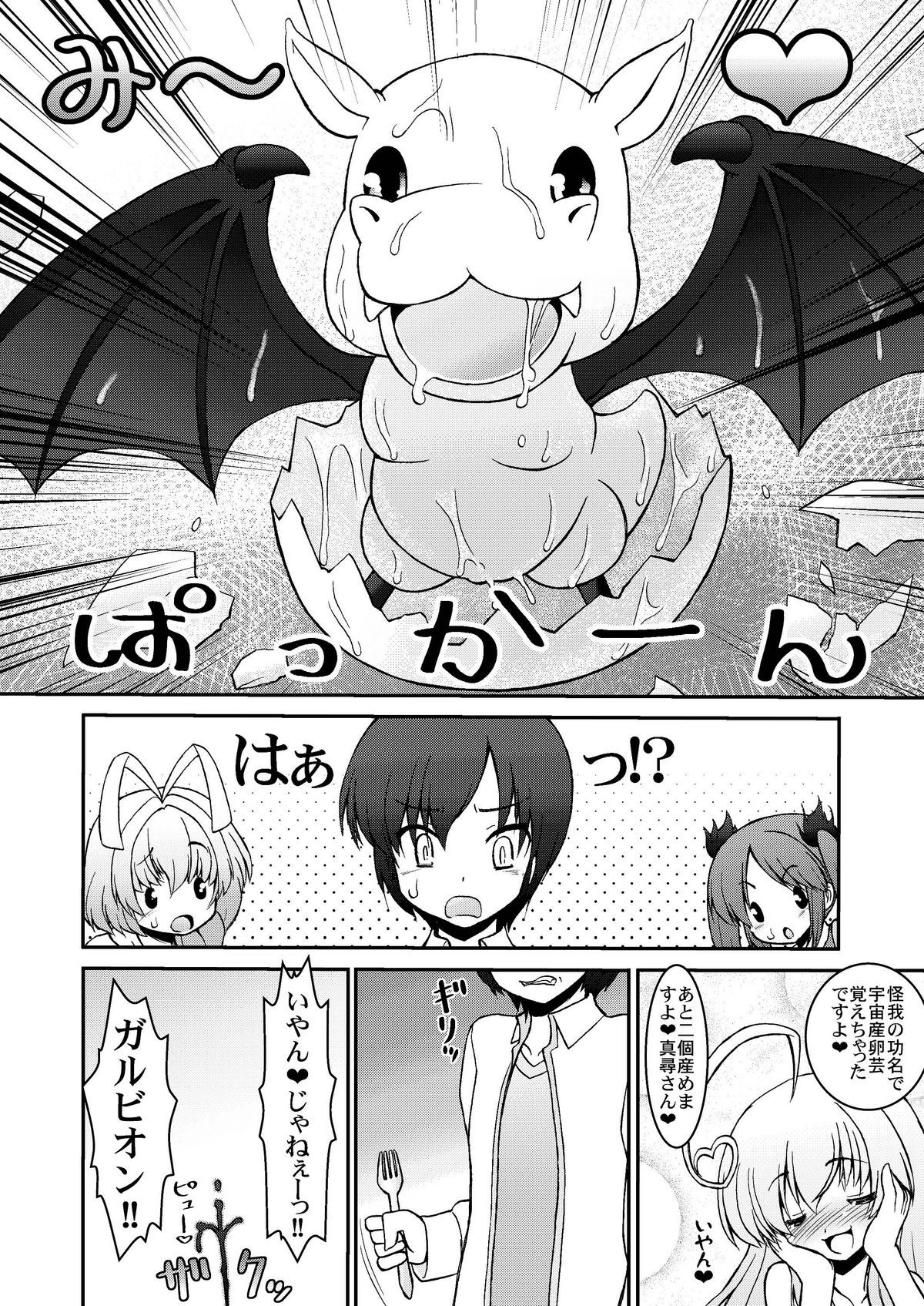 (SC56) [Circle ENERGY (Imaki Hitotose)] Nyaru Nyaru (Haiyore! Nyaruko-san) page 19 full