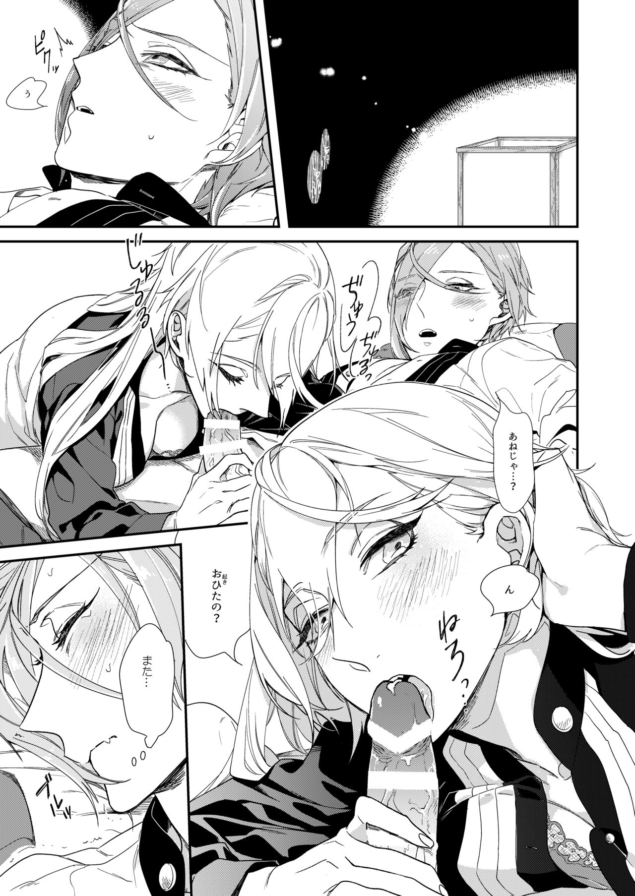 [paketa (5ga2)] Meitei Communication (Touken Ranbu) [Digital] page 6 full