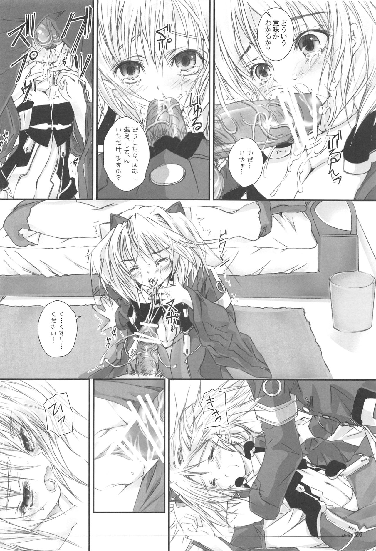 (C81) [Yagisaki Ginza (Yagami Shuuichi)] Girlish 2 (Kyoukai Senjou no Horizon) page 25 full