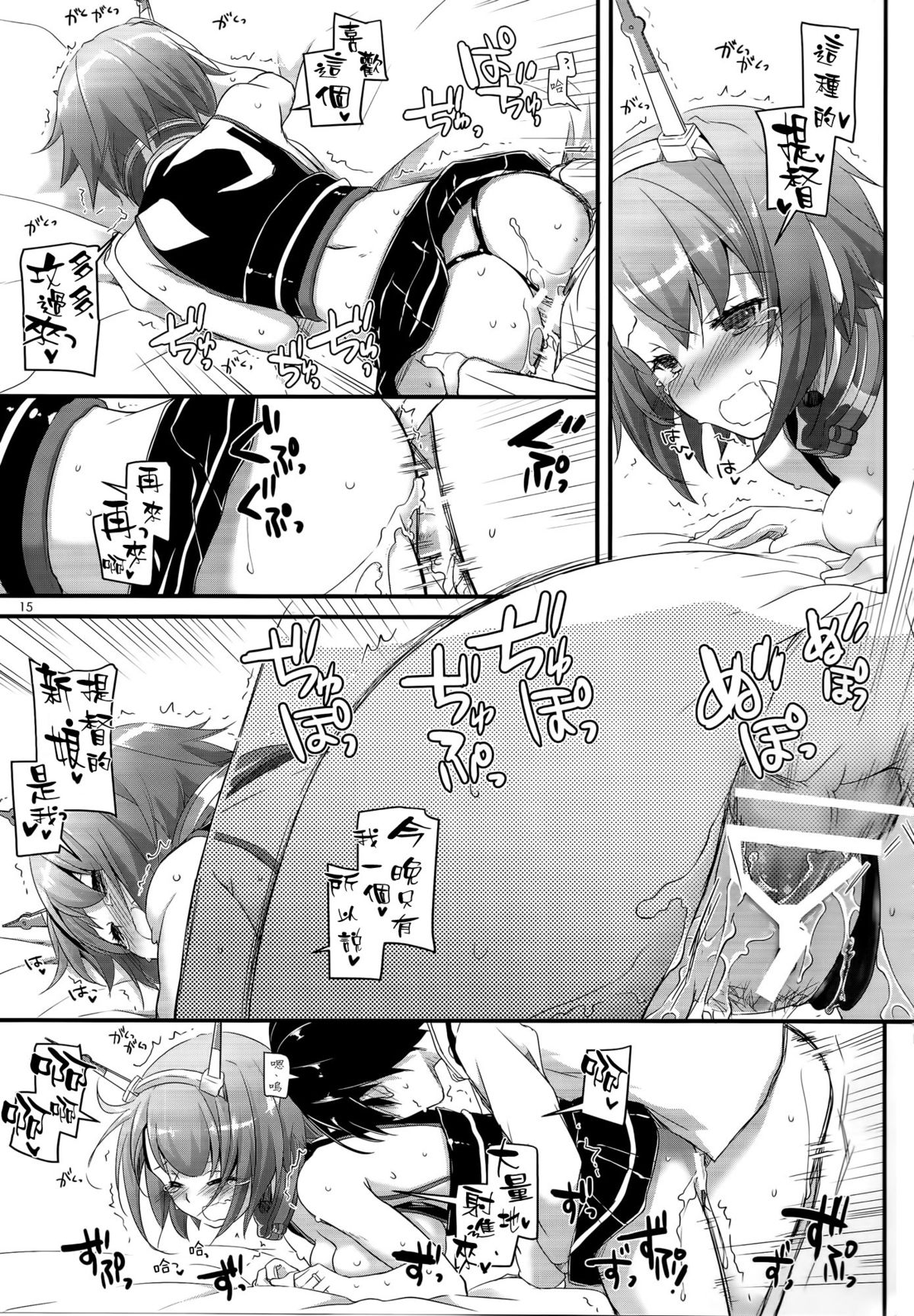 (SC65) [Digital Lover (Nakajima Yuka)] D.L. action 89 (Kantai Collection -KanColle-) [Chinese] [空気系☆漢化 x 臉腫漢化組] page 14 full