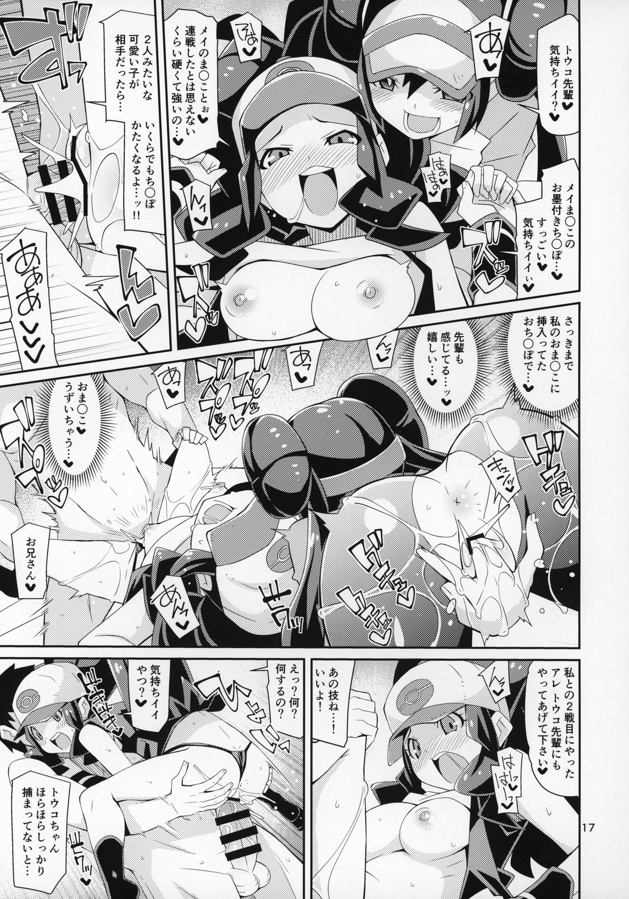 (C97) [4or5 Works (Chicago)] Toaru Hi no Mei Touko (Pokémon) page 16 full