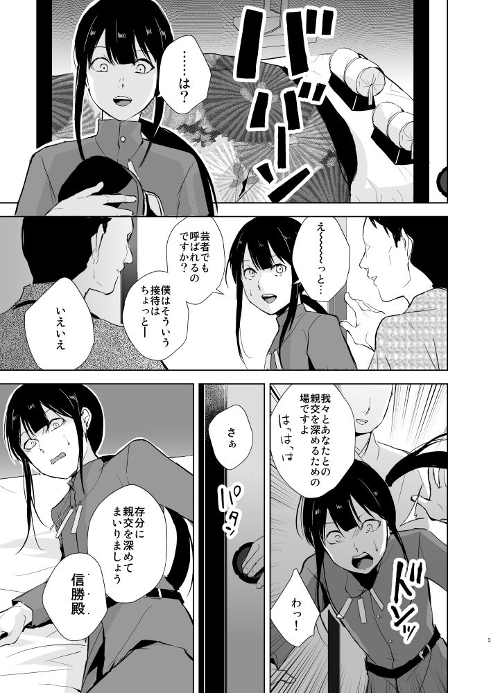 [Yadokugaeru (locon)] Nobukatsu Konekurimawashi Bon (Fate/Grand Order) [Digital] page 4 full