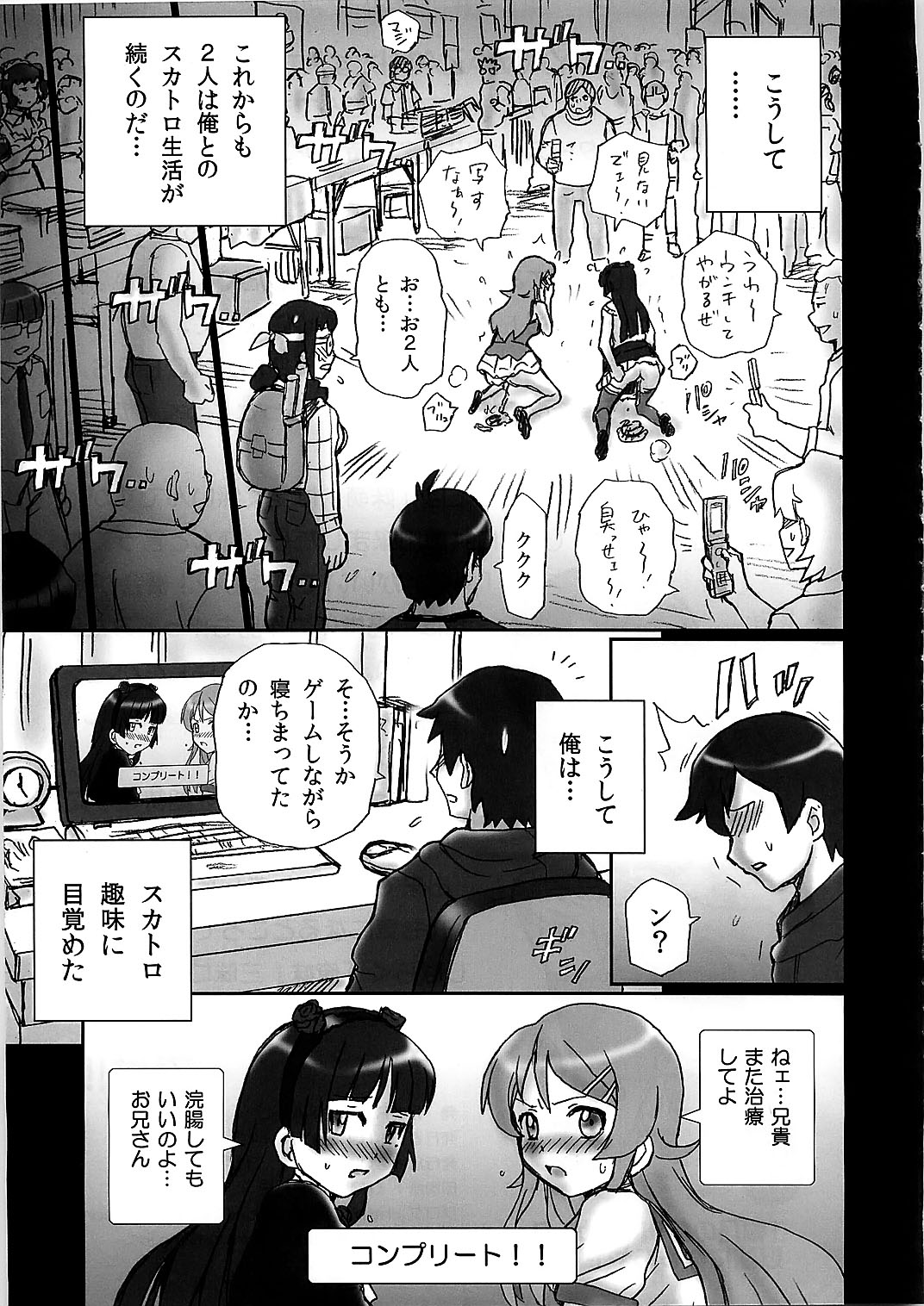 (C79) [Rat Tail (Irie Yamazaki)] TAIL-MAN KIRINO&KURONEKO BOOK (Ore no Imouto ga Konna ni Kawaii Wake ga Nai) page 33 full