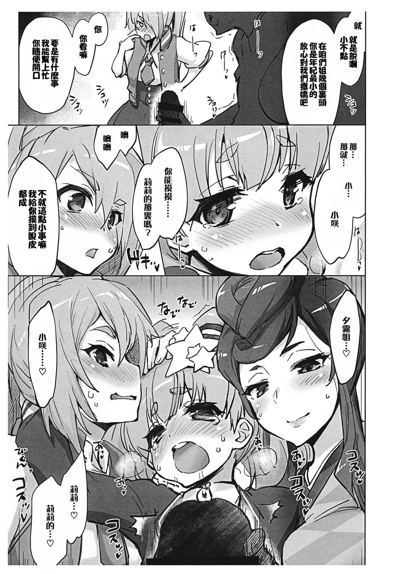 (C95) [Sago-Jou (Seura Isago)] Kore mo SAGA no Saga (Zombie Land Saga) [Chinese] [瑞树汉化组] page 4 full