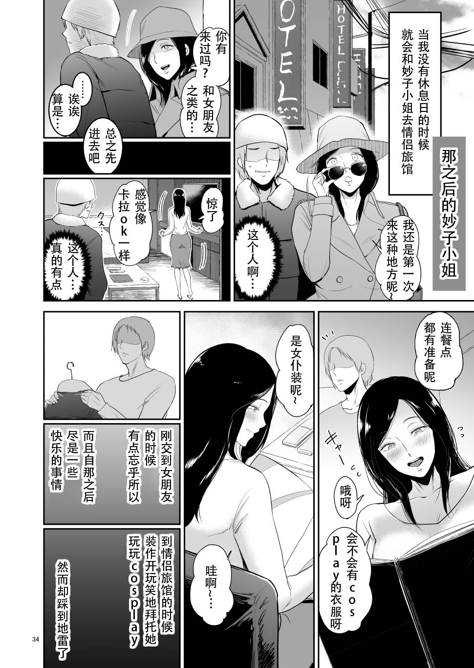 [yogurt (bifidus)] Furin Takuran Onsen -Sakaki Taeko-san no Hinichijou [Chinese] [战栗的玻璃棒汉化] page 33 full