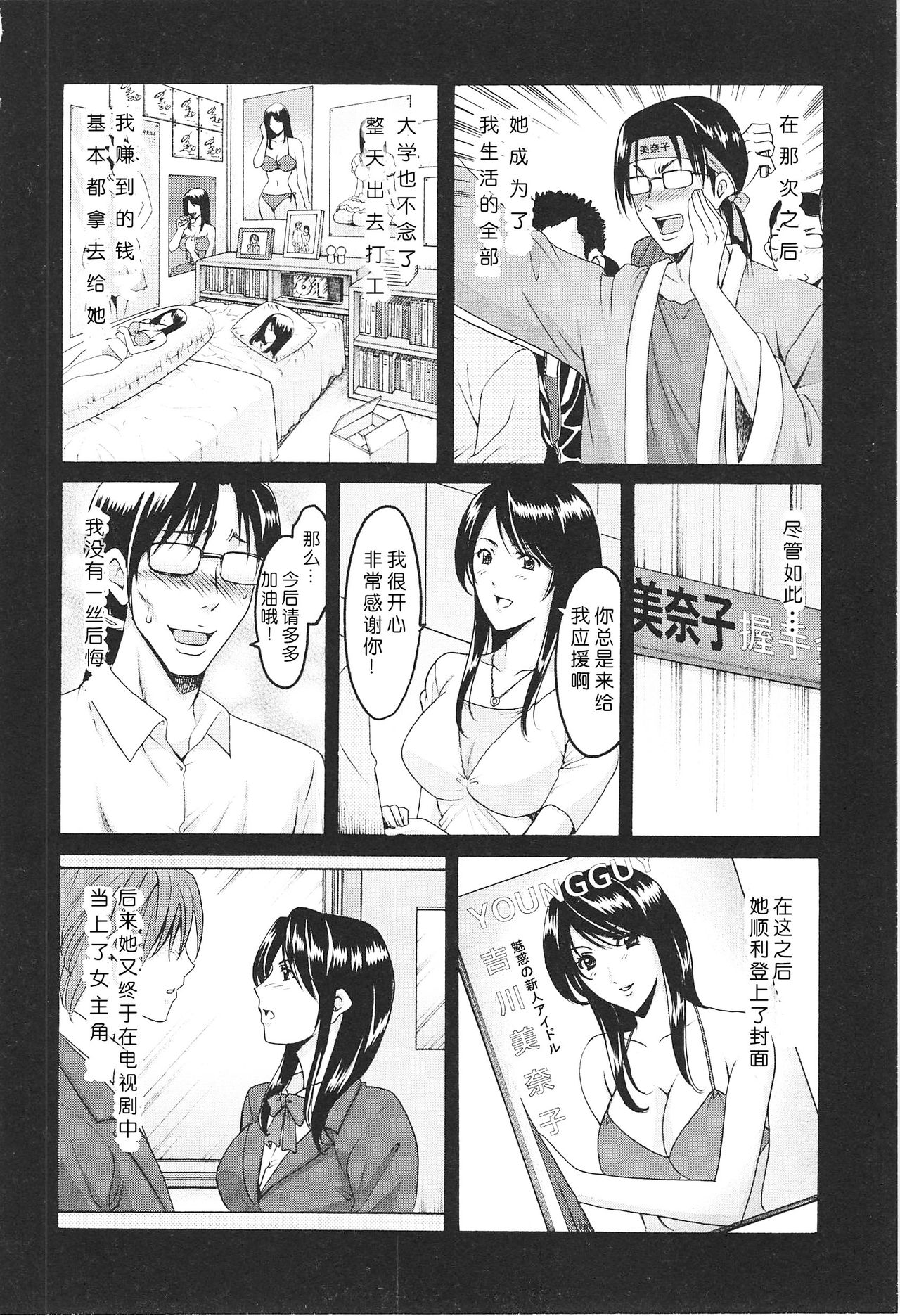 [Hoshino Ryuichi] Wana - Ingyaku no Saiminjutsu (Hitozuma Kaikan Acme Ochi) [Chinese] [Menethil个人汉化] page 30 full