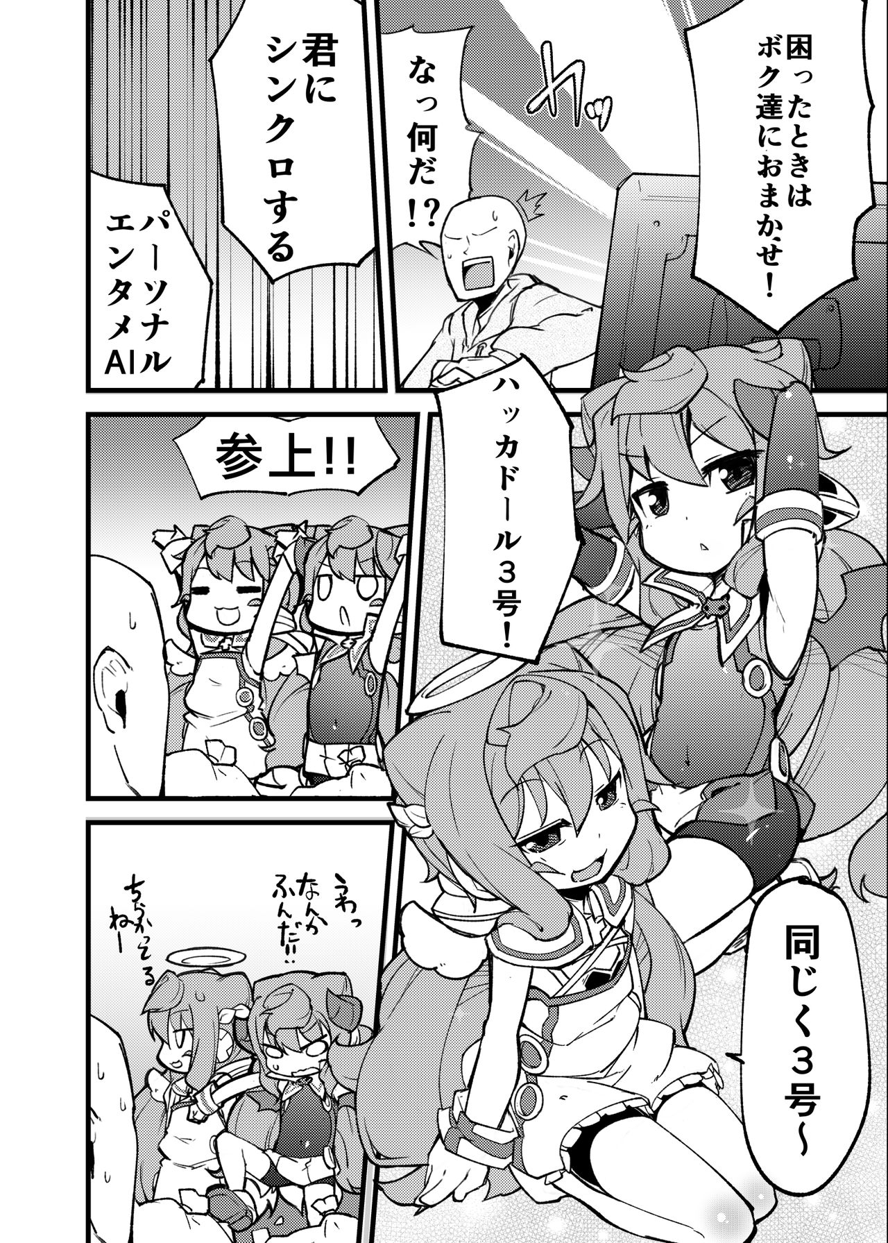 [Fukurou-ya (Fukurou)] Bunretsu Shiyou ga Akuma de Tenshina 3-Gou Kun (Hacka Doll) [Digital] page 3 full