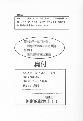 (C63) [Nakayohi (Izurumi)] A-three 2002 Fuyucomi Ban (Neon Genesis Evangelion) [English] - page 17