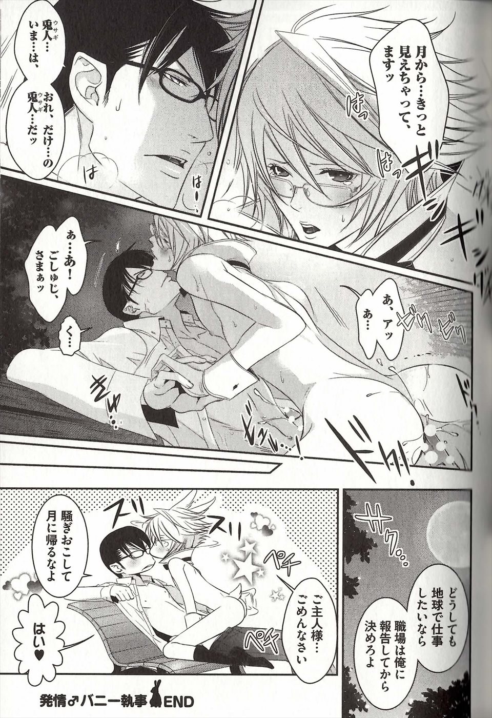 [MAM☆RU] Koisuru Dorei Honey Shitsuji page 64 full