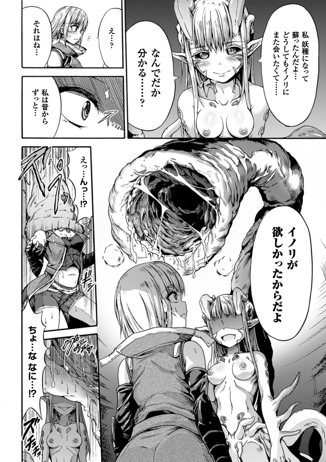 [Anthology] 2D Comic Magazine Marunomi Haramase Naedoko Acme! Vol. 1 [Digital] page 40 full