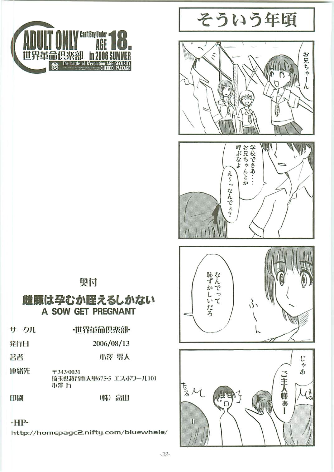 (C70) [Sekai Kakumei Club (Ozawa Reido)] Mesu wa Haramu ka Kuwaeru Shikanai (KimiKiss) page 34 full