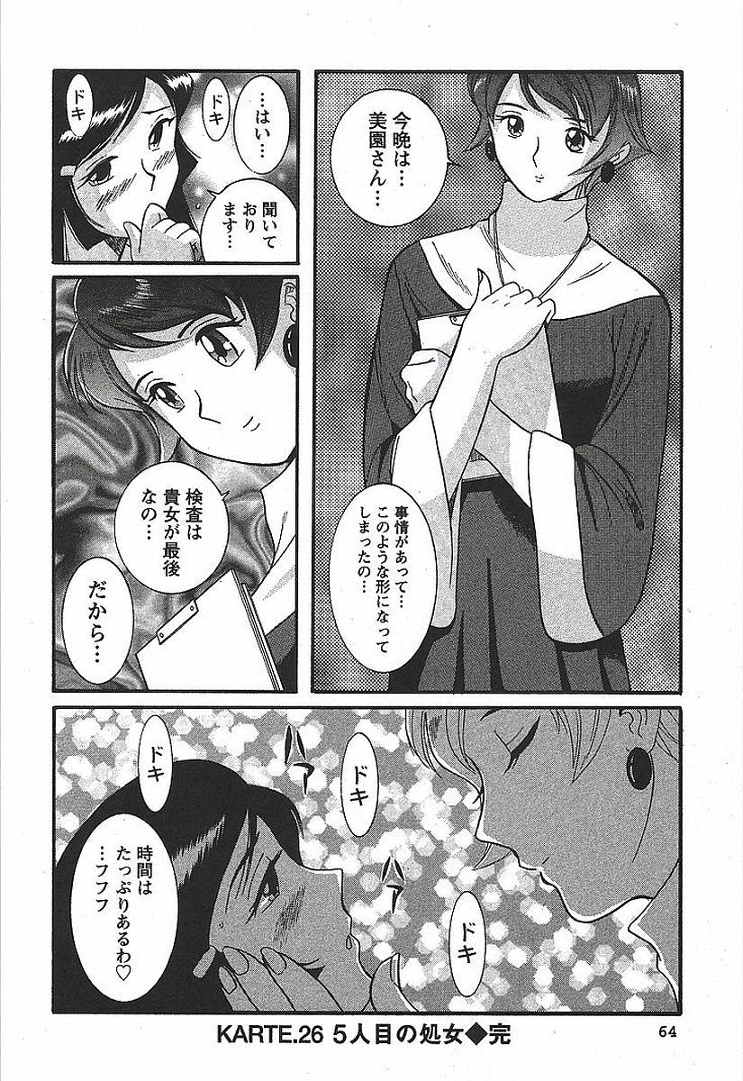 [Kojima Miu] Tokubetsu Shinsatsushitsu 3 page 70 full