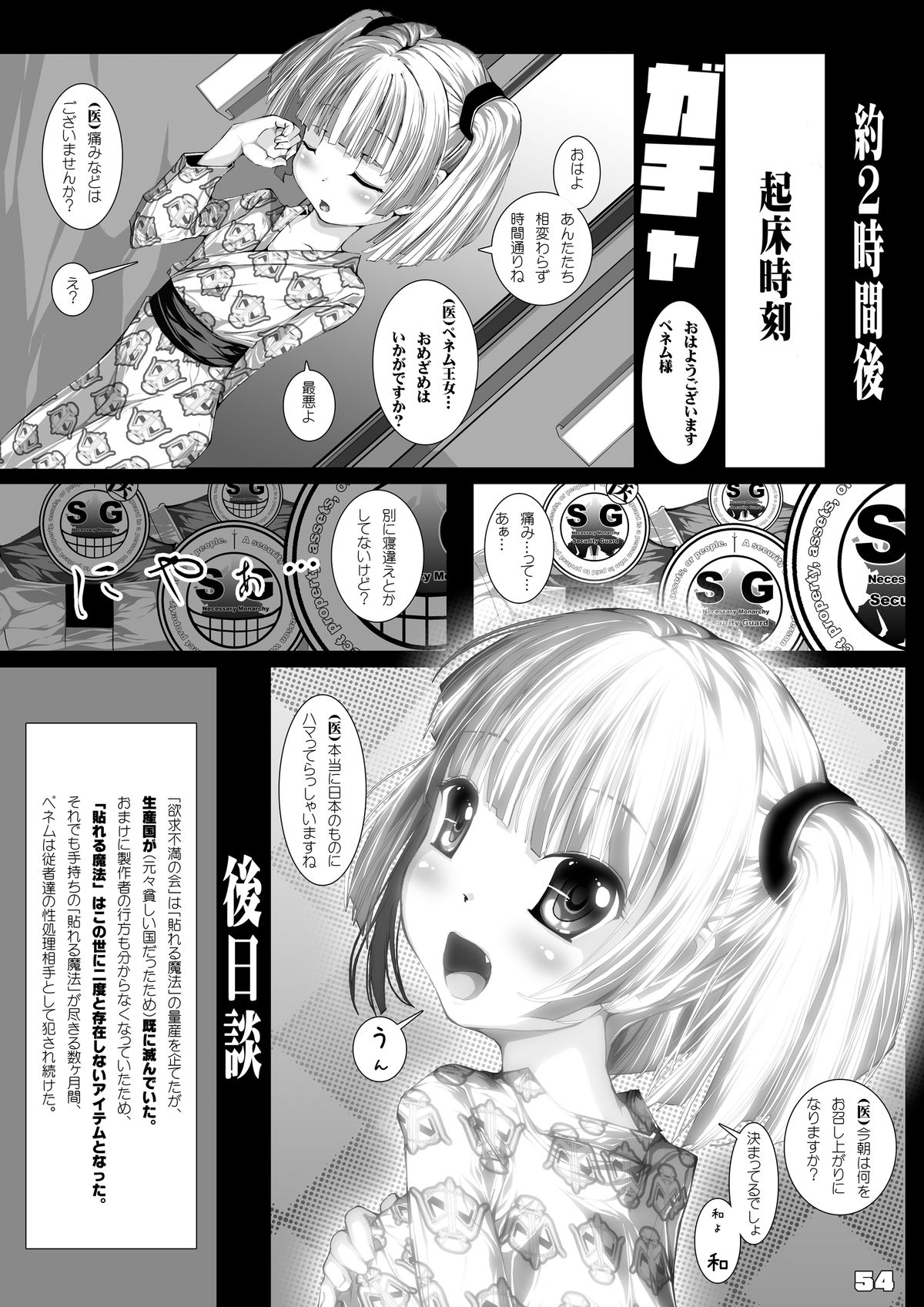 [Kindandowa (DAISUKE)] JOHCO/Princess and ARMY [Digital] page 54 full