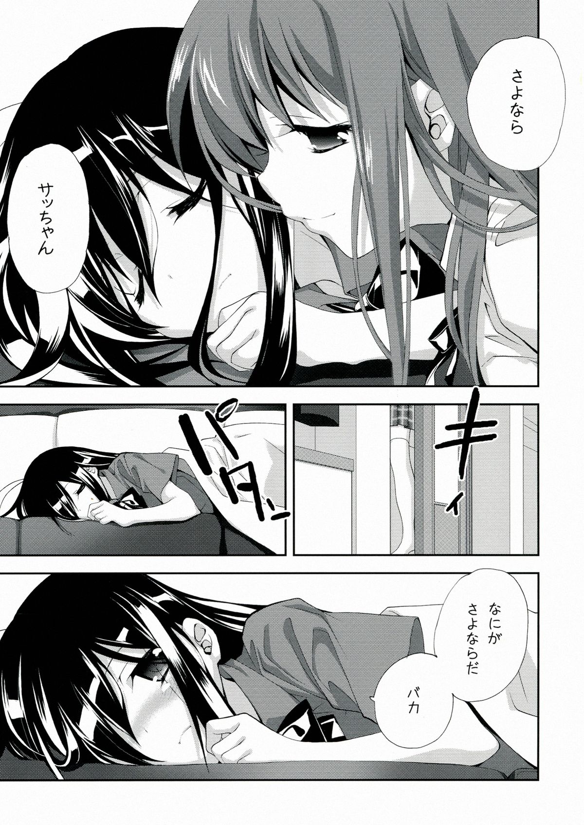 (C82) [Kyougetsutei (Miyashita Miki)] Kuroyukihime Monogatari 2 (Accel World) page 23 full