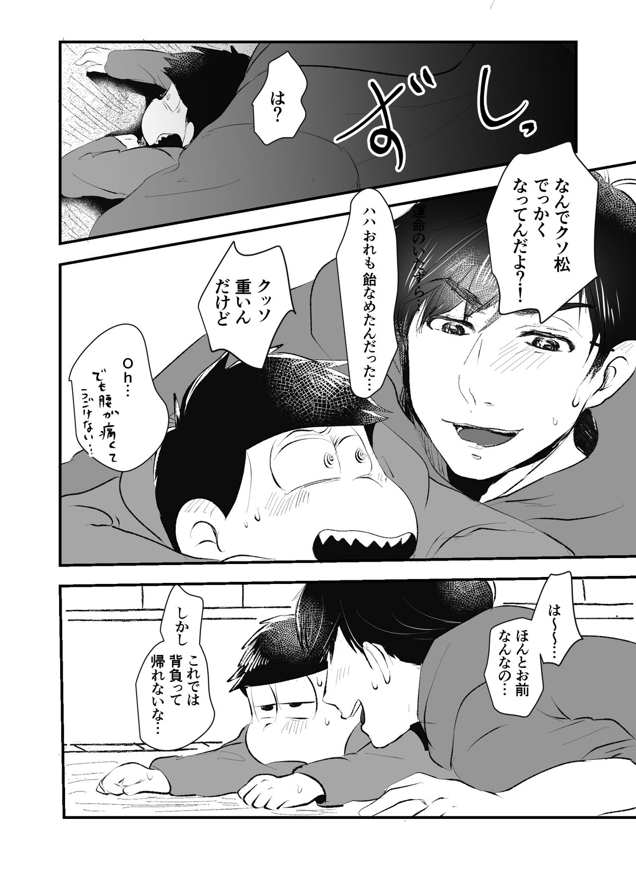 [Kawatebukuro (Kawatebukuro Monzu Publicus)] Zenbu Boku no Mono (Osomatsu-san) [Digital] page 39 full