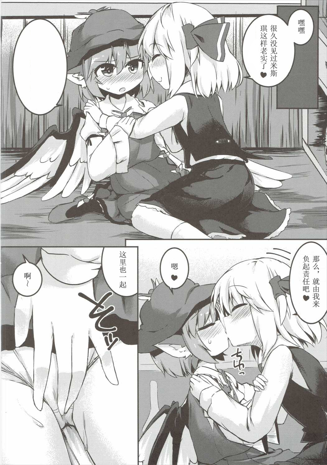 (Sounanoka 4) [Ramen Rice (Rajii)] Yami ni Haji Tori (Touhou Project) [Chinese] [胡桃个人汉化] page 12 full