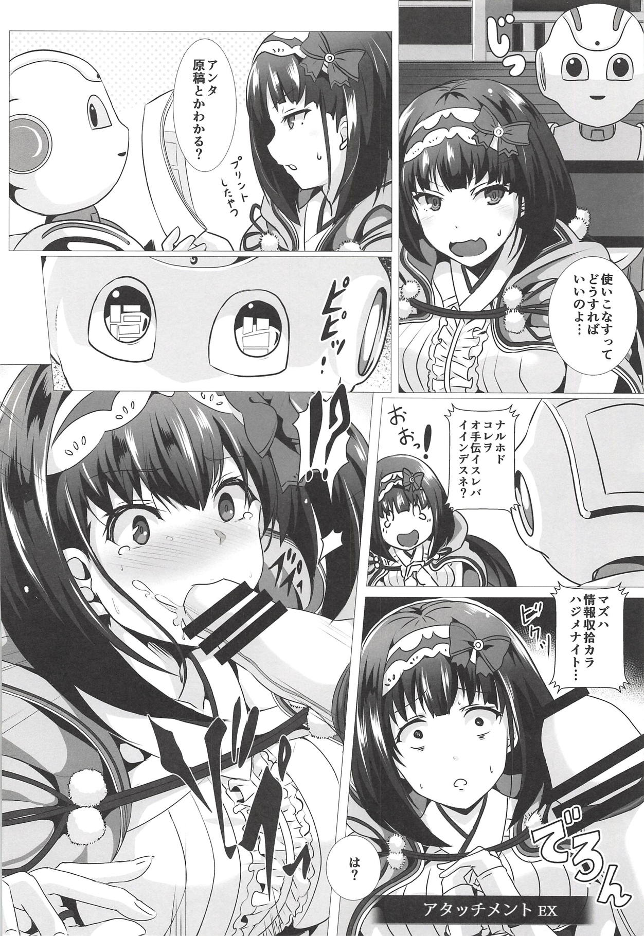 (C94) [nb. (Poruporu)] Gokudou Nyuukou 24-ji!! (Fate/Grand Order) page 7 full