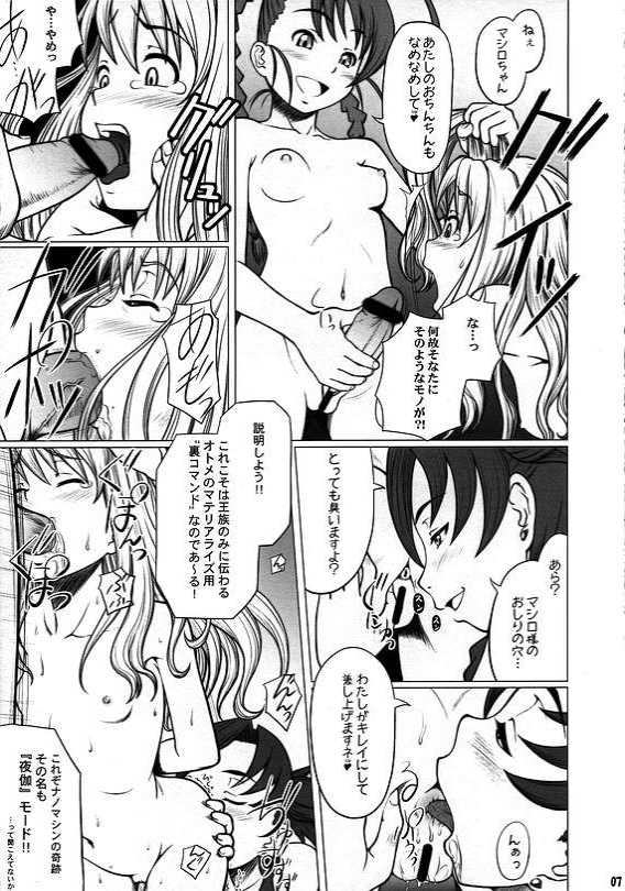 (C69) [AMBIVALENCE (Minazuki Tsuyuha)] Mashiro Mashimaro (Mai-Otome) page 6 full