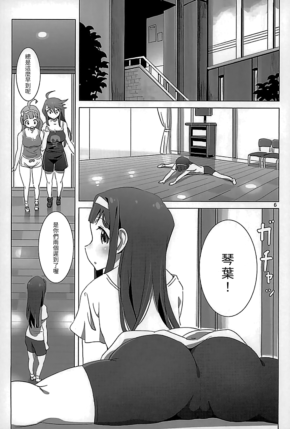 (C90) [Xpanda (Zasha)] SANKAKU Crazy (THE IDOLM@STER MILLION LIVE!) [Chinese] [邊緣魯自救個人漢化] page 5 full