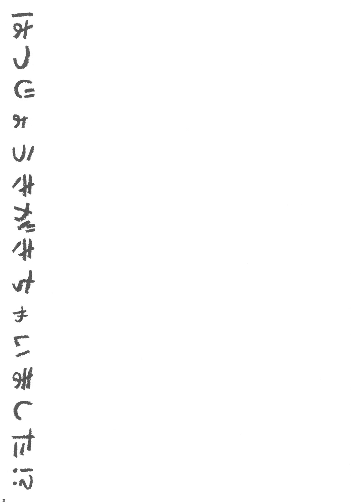 (C78) [PINK (Araiguma)] Hatsujouki ga Kichaimashita！？ (Asobi ni Ikuyo!) page 3 full