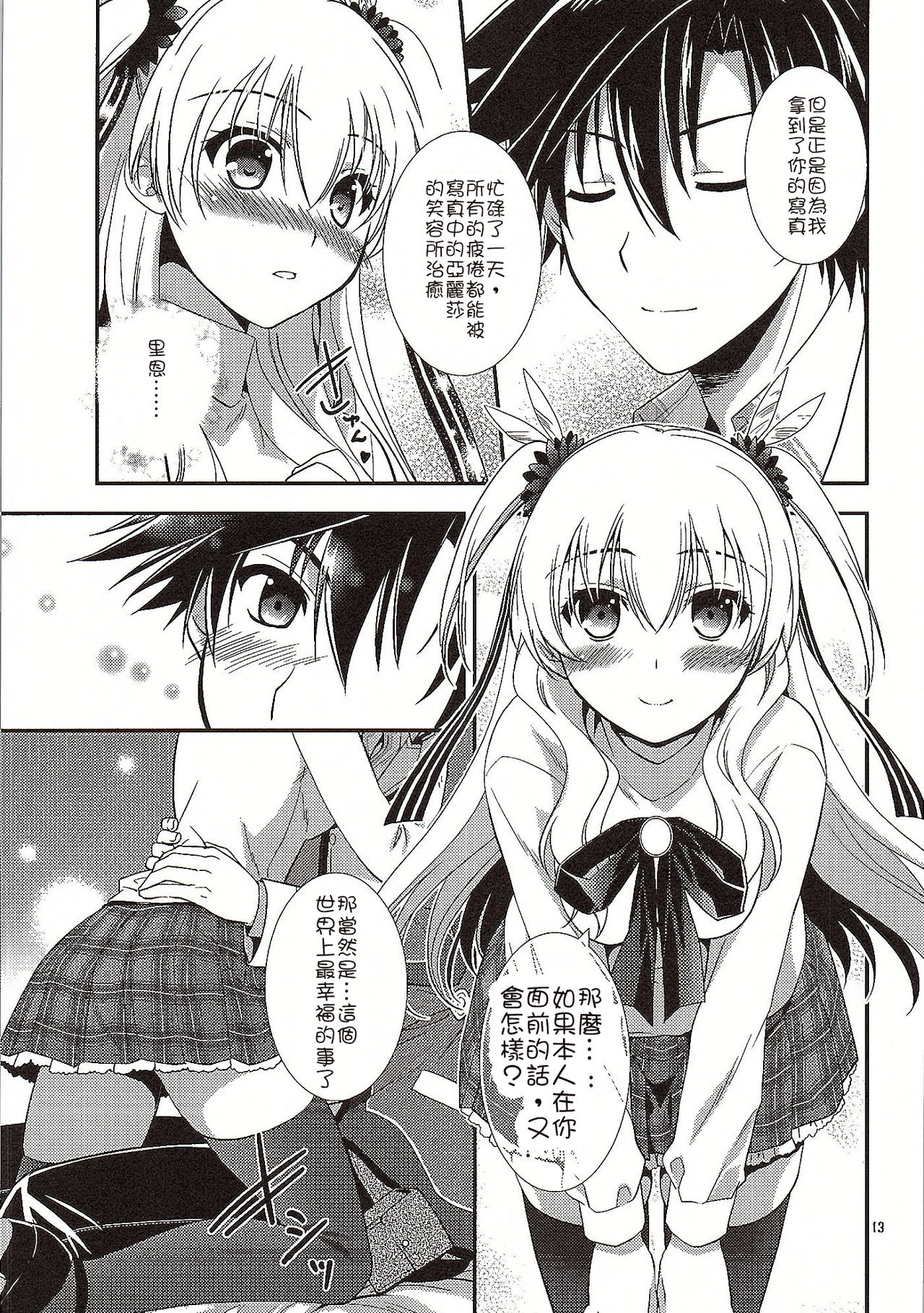 (COMIC1☆10) [C.A.T (Morisaki Kurumi)] Futari no HI・MI・TU (The Legend of Heroes: Sen no Kiseki) [Chinese] [沒有漢化] page 15 full