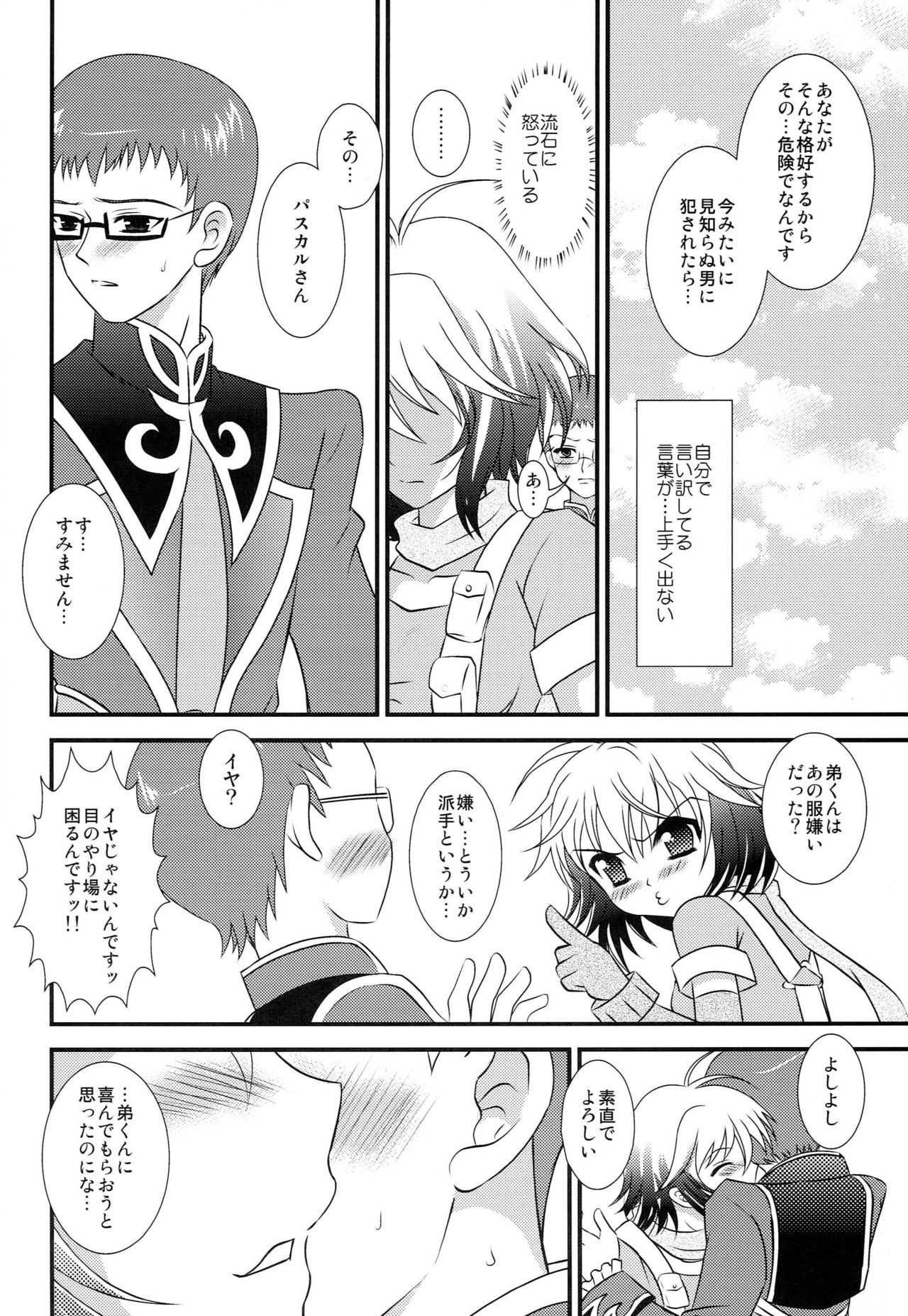 (SC50) [US (Hinase Kazusa)] Ero Sugimasu Pascal-san (Tales of Graces) page 19 full