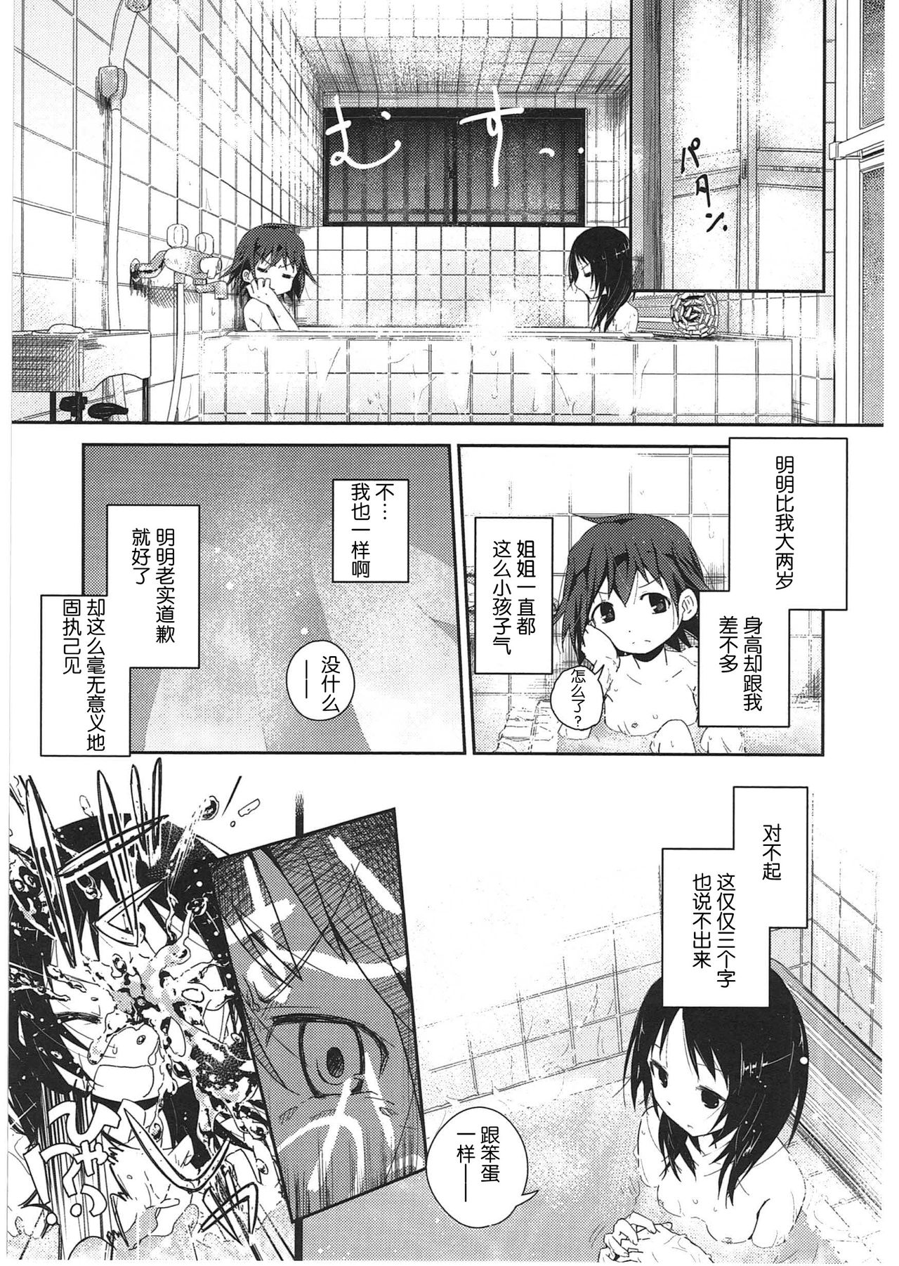 [Cloba.U] Asu Mata Kimi no Ie e [Chinese] [靴下汉化组] page 60 full