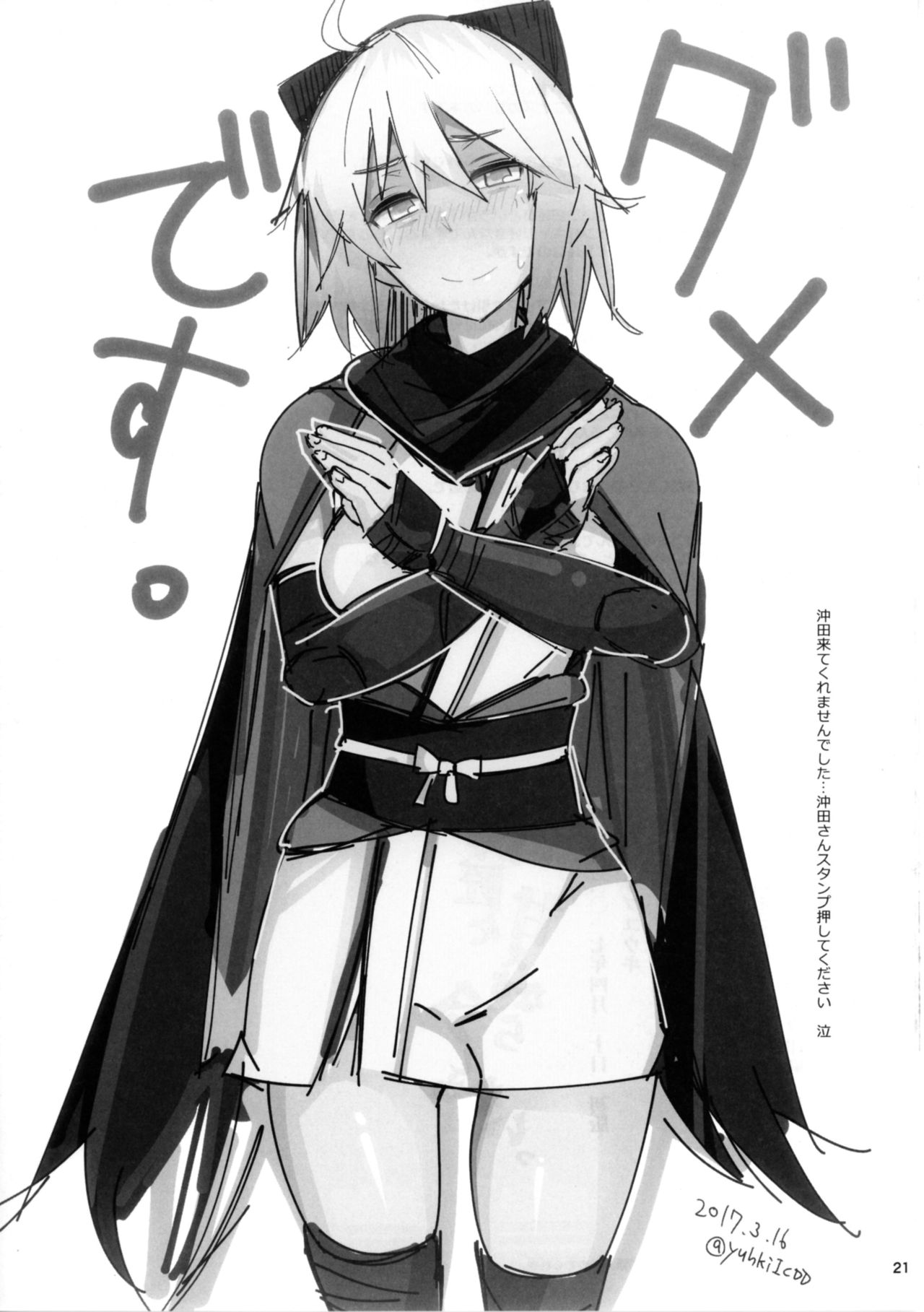 (COMIC1☆11) [L.G.C. (Rib:y(uhki))] Shishou ni Amaeru nara Ima shika Nai (Fate/Grand Order) [Chinese] [黎欧×新桥月白日语社] page 24 full