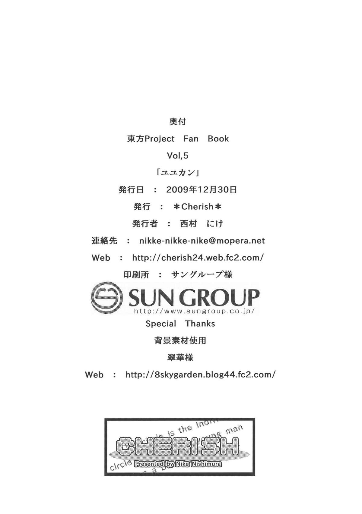 (C77) [*Cherish* (Nishimura Nike)] Yuyukan (Touhou Project) [Chinese] [朔夜汉化] page 27 full