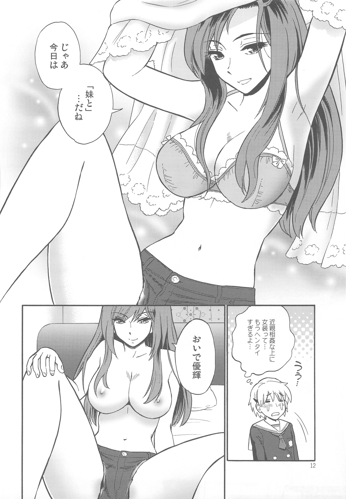 [Nagisa no Haikara Kingyo (Kisaragi Moyu)] Oneechan ga Nozomu nara Boku wa page 12 full
