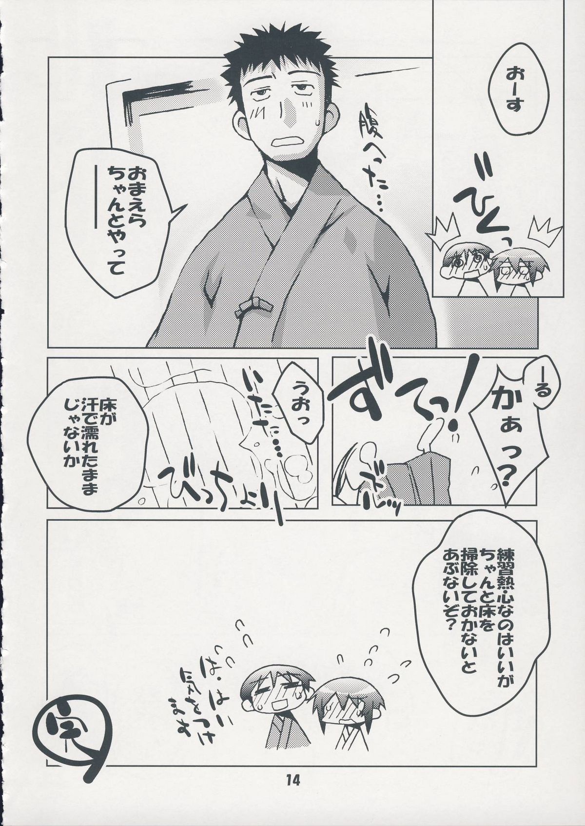 (COMIC1☆2) [Kousoku Kaiten (Yagumo Kengou)] Bamboo no Hon (BAMBOO BLADE) page 13 full