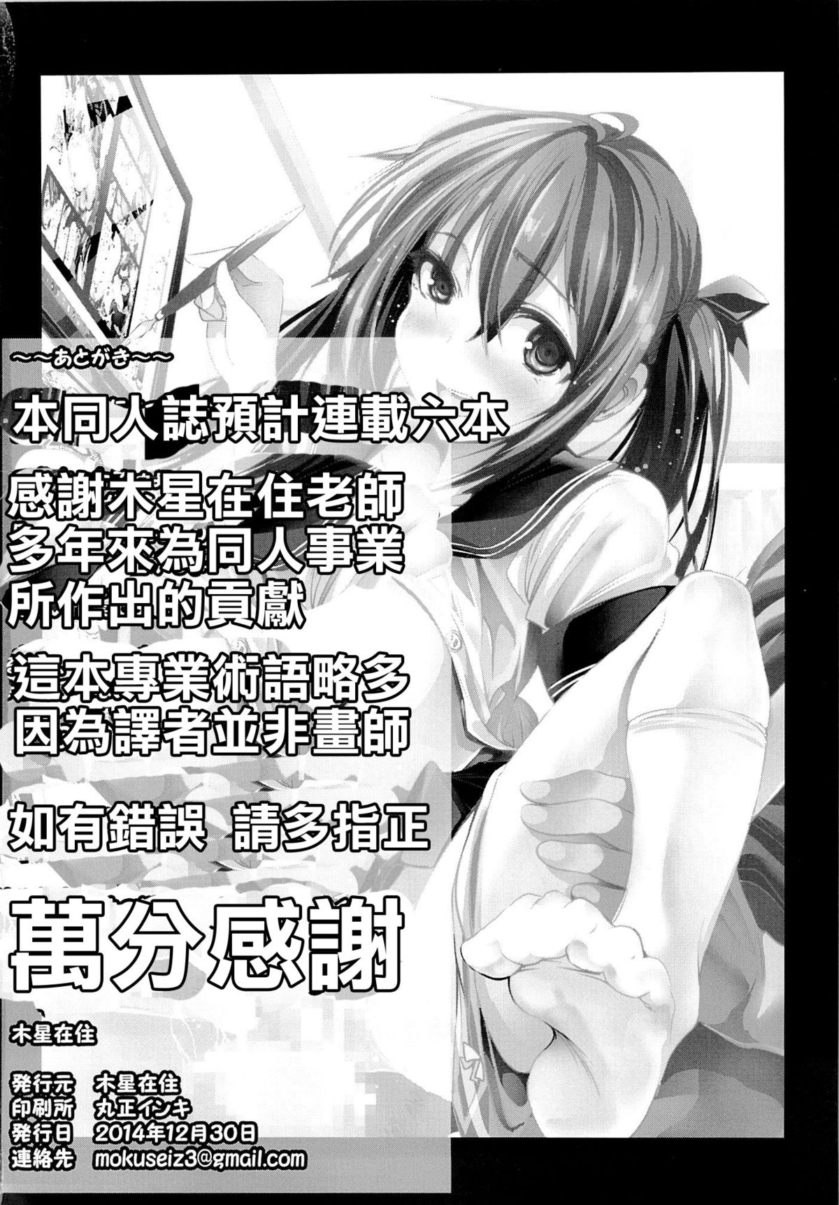 (C87) [Mokusei Zaijuu (Mokusei Zaijuu)] H na Doujinshi no Kakikata [Chinese] [CE家族社] page 30 full