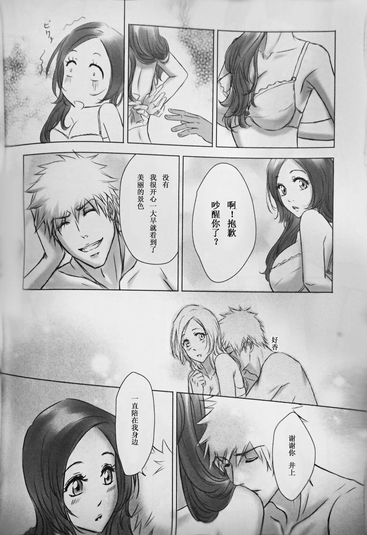 [A LA FRAISE (NEKO)] Two Hearts You're not alone #2 - Orihime Hen- (Bleach) [Chinese] page 47 full