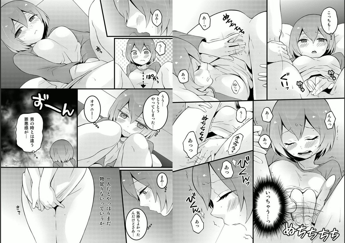 [Nagata Maria] Totsuzen onnanoko ni nattanode, ore no oppai monde mimasen ka? 4 page 20 full