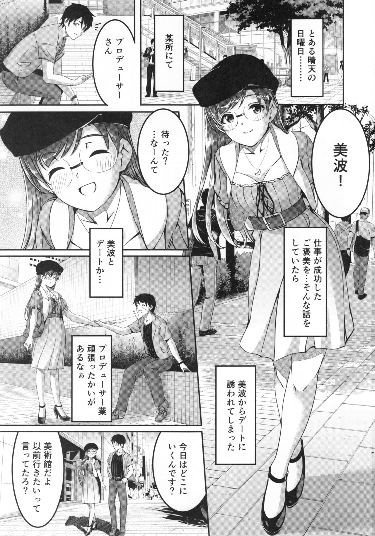 (C90) [telomereNA (Gustav)] Date nochi Hajimete (THE iDOLM@STER Cinderella Girls) page 3 full