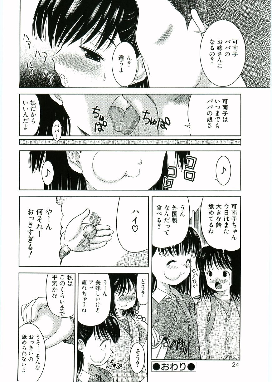 [U-Tom] Nijiiro Shoujo　 page 22 full