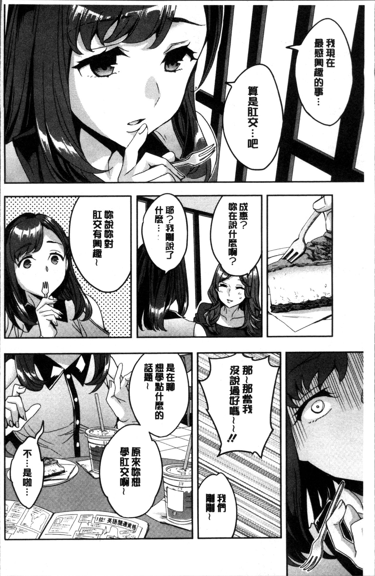 [Emua] Shiritagari Jyoshi | 主動翹臀的女子 [Chinese] page 11 full