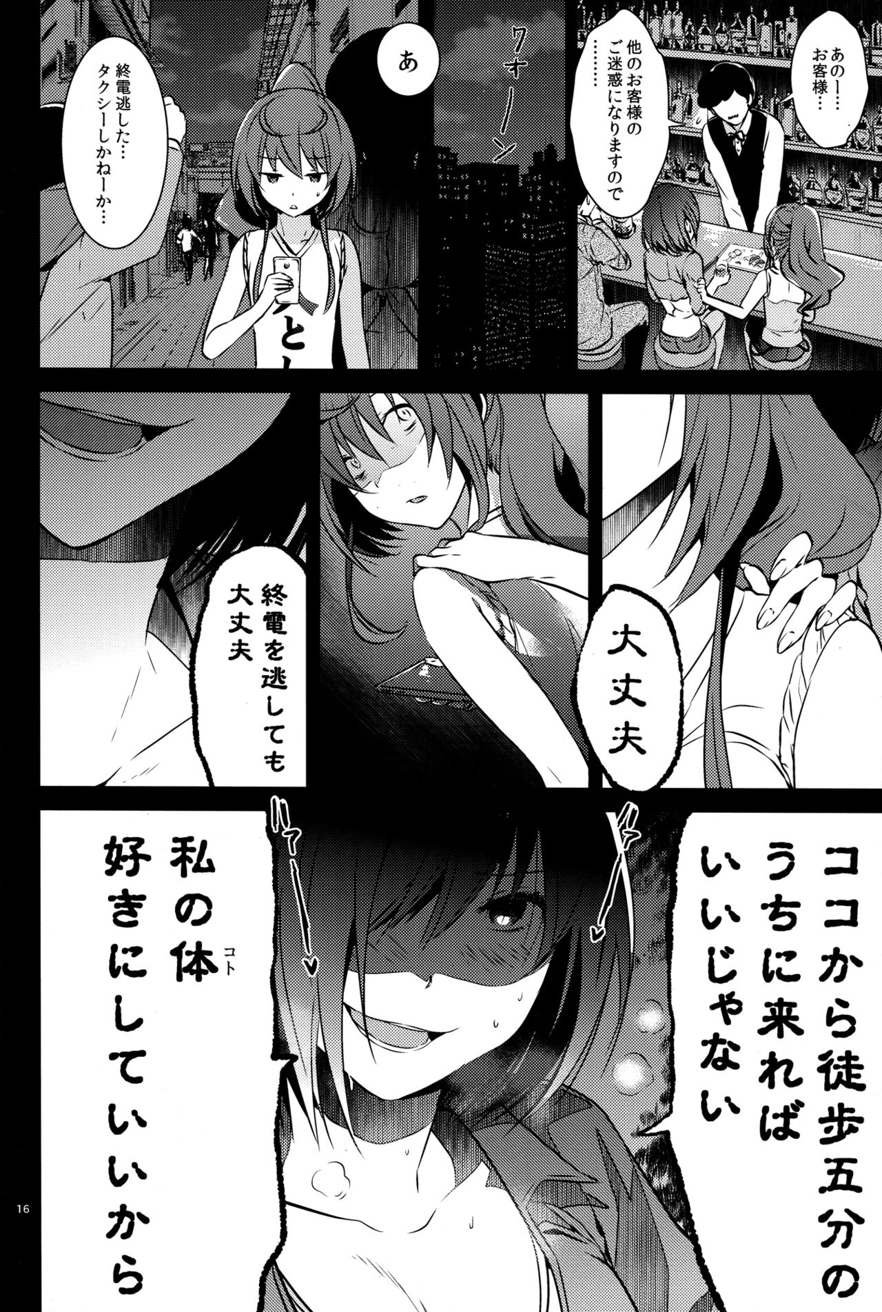 [orz (3u)] Mendokuse Onna. (Joshiraku) page 16 full